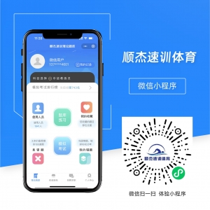游泳考试小程序