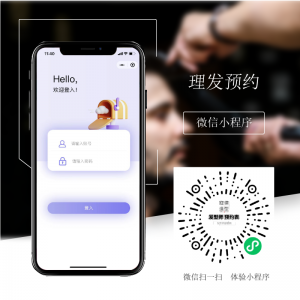 理发预约小程序