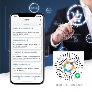 信息采购小程序
