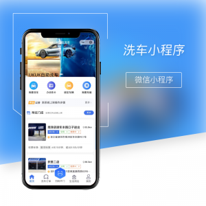 洗车小程序