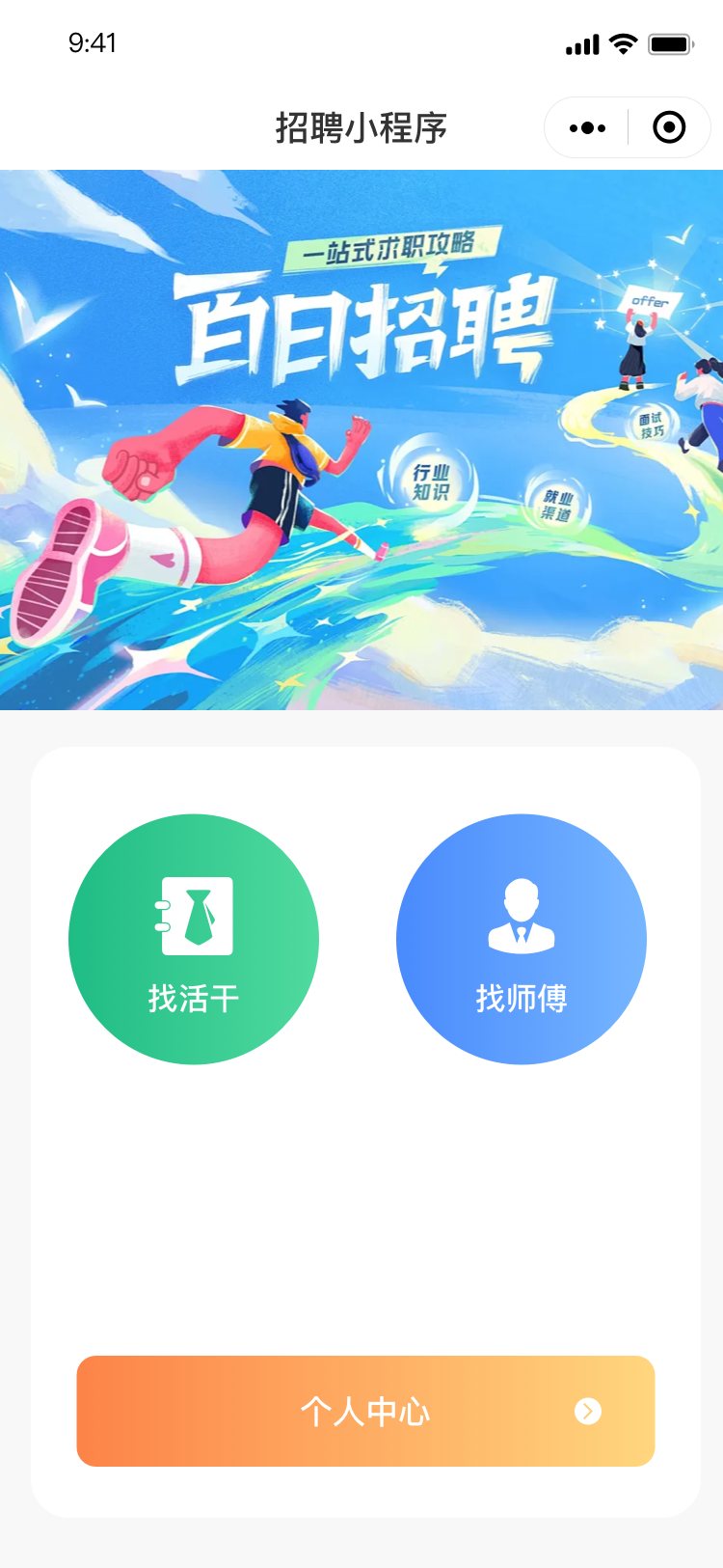 帮邻里移动端首页界面