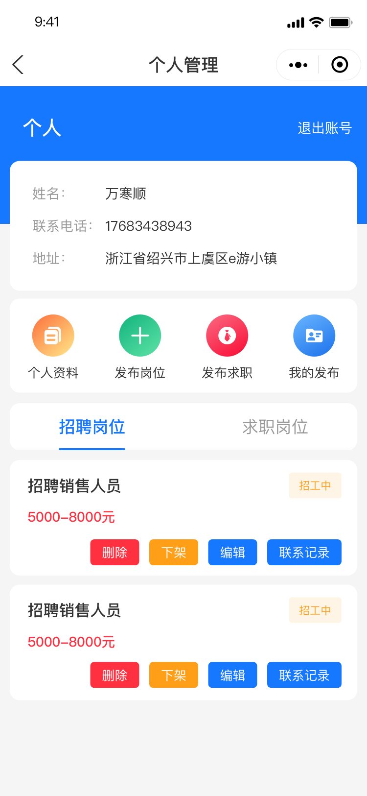 帮邻里招工信息列表界面