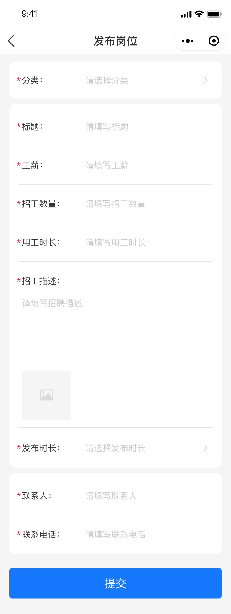 招工信息周期选择页面