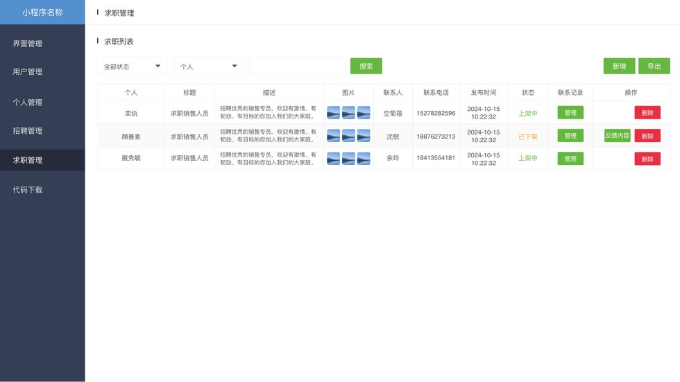 帮邻里后台信息列表管理