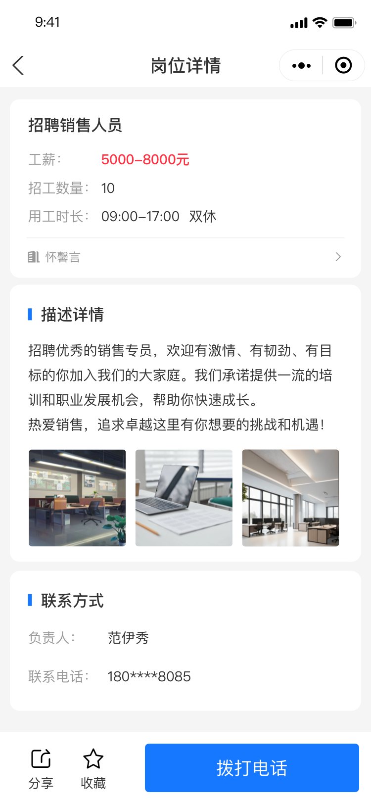 收藏和拨号操作页面