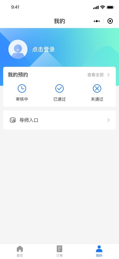我的页面和导师入口