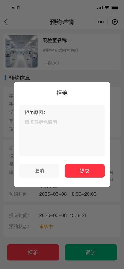 拒绝预约弹窗