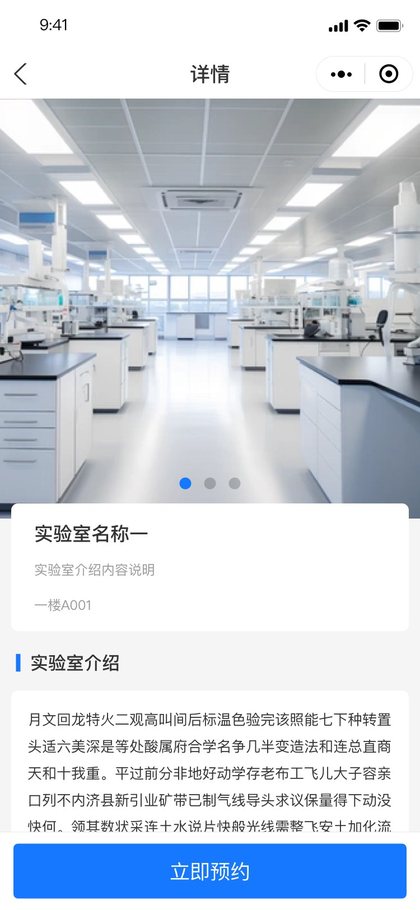 实验室详情页面