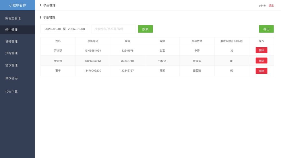 预约记录统计页面