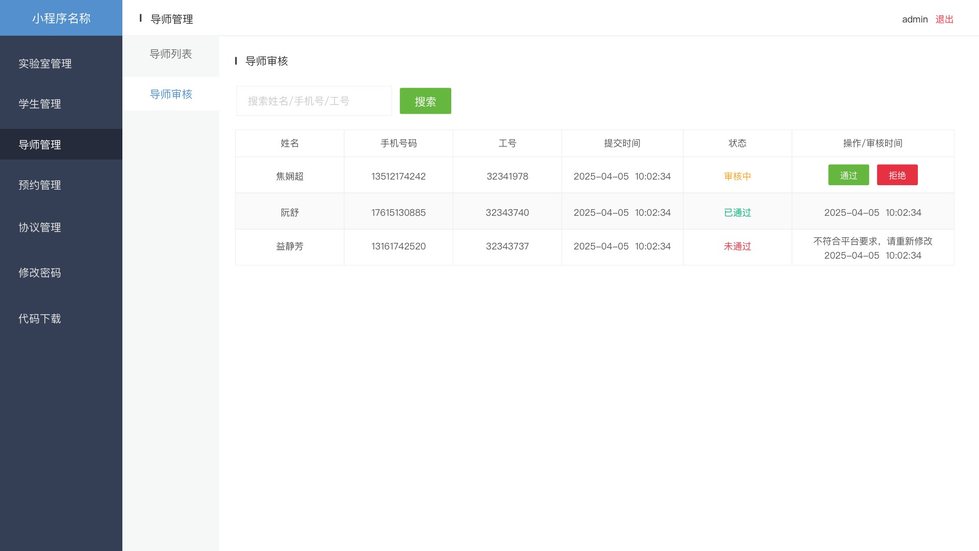 预约审核记录页面