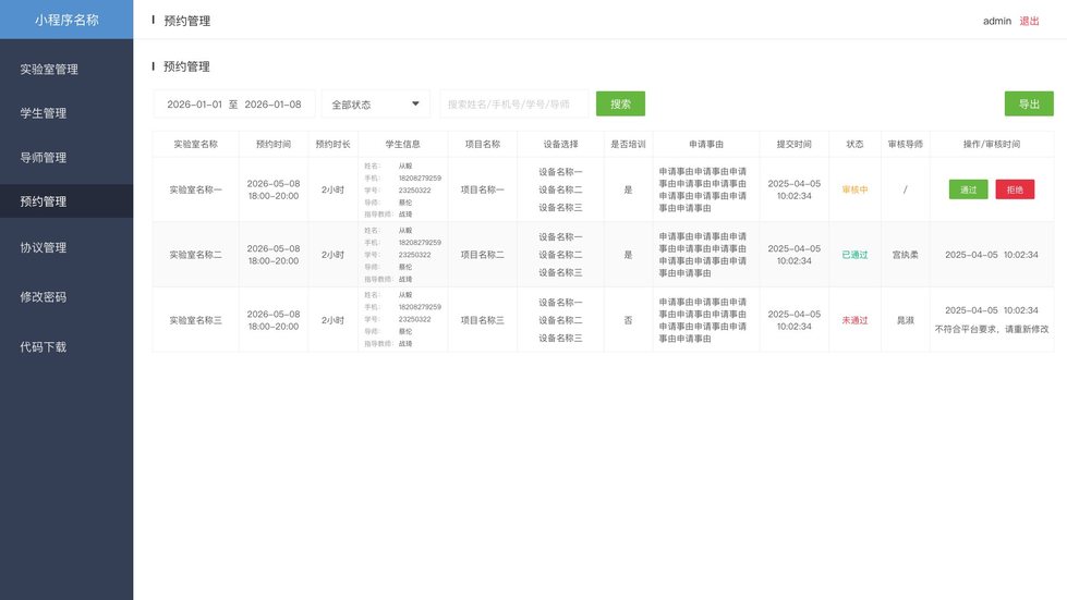 后台预约详情列表页面
