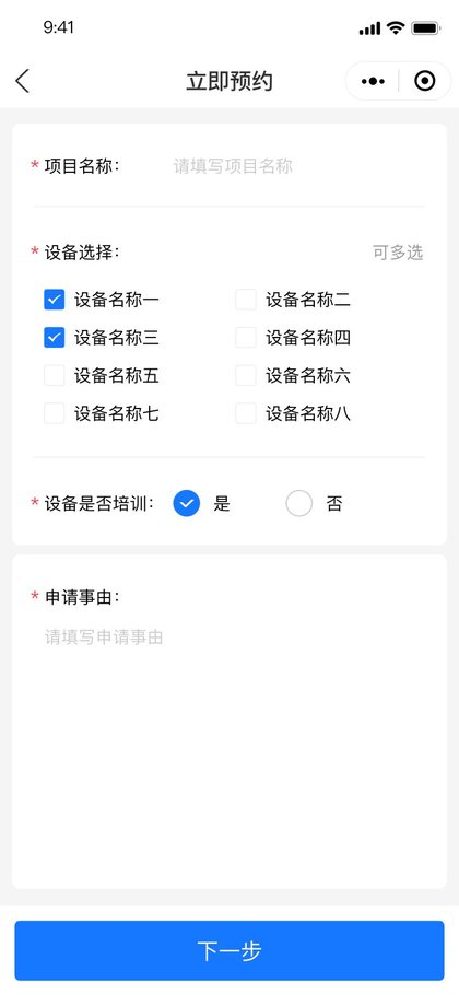 预约申请表单页面