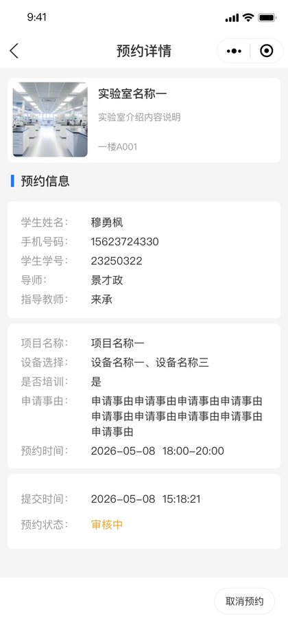 预约详情审核中页面