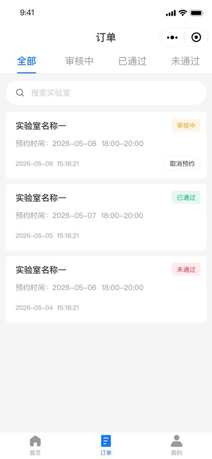 预约订单列表页面
