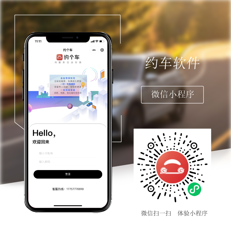 约车软件(图1)